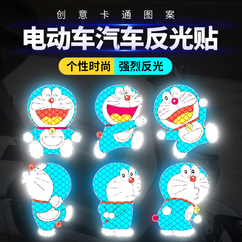 汽车贴纸 卡通动漫哆啦a梦车贴皮卡丘电动车装饰可爱创意头盔贴纸