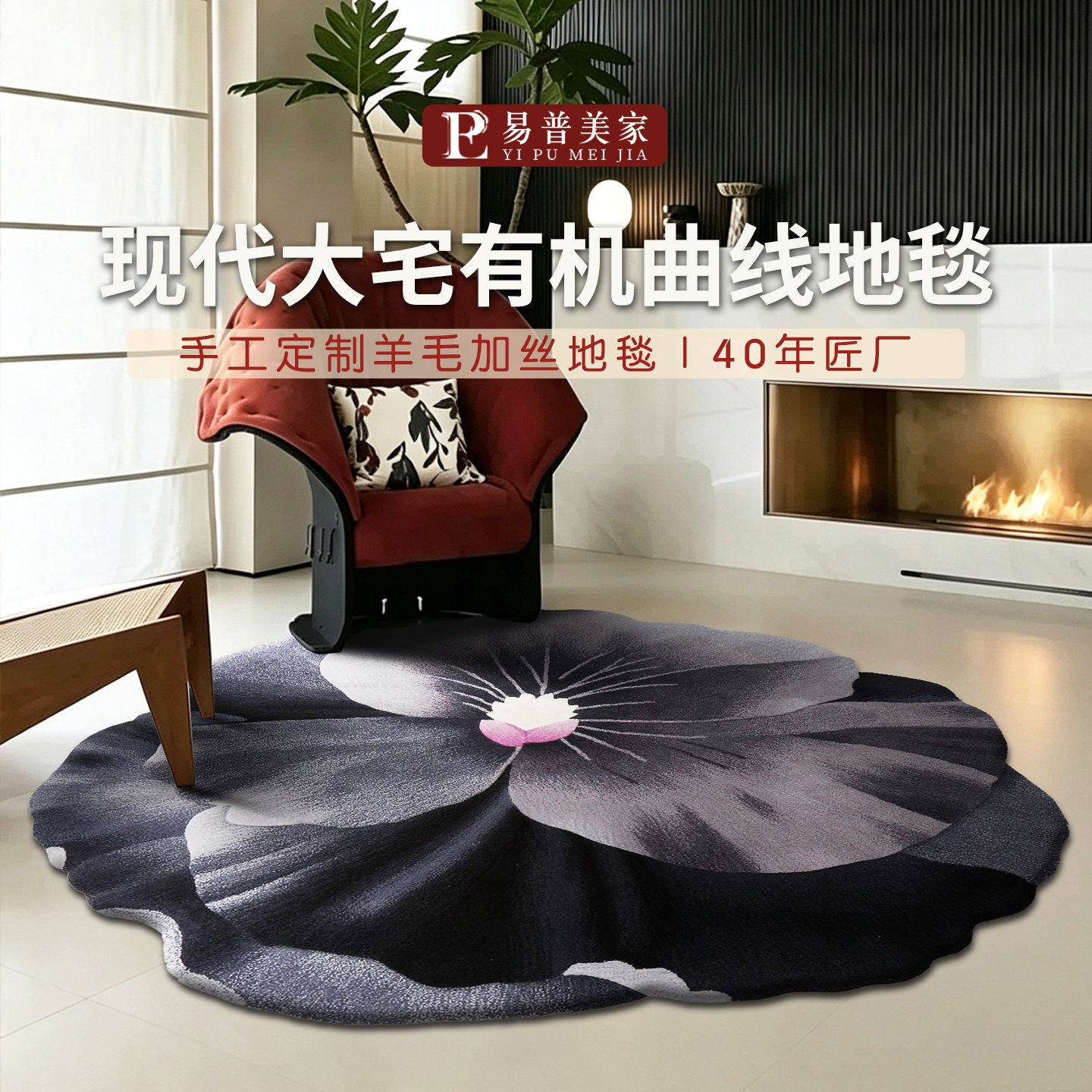 易普美家手工定制异形圆形羊毛地毯意式轻奢高级极简别墅客厅卧室图片