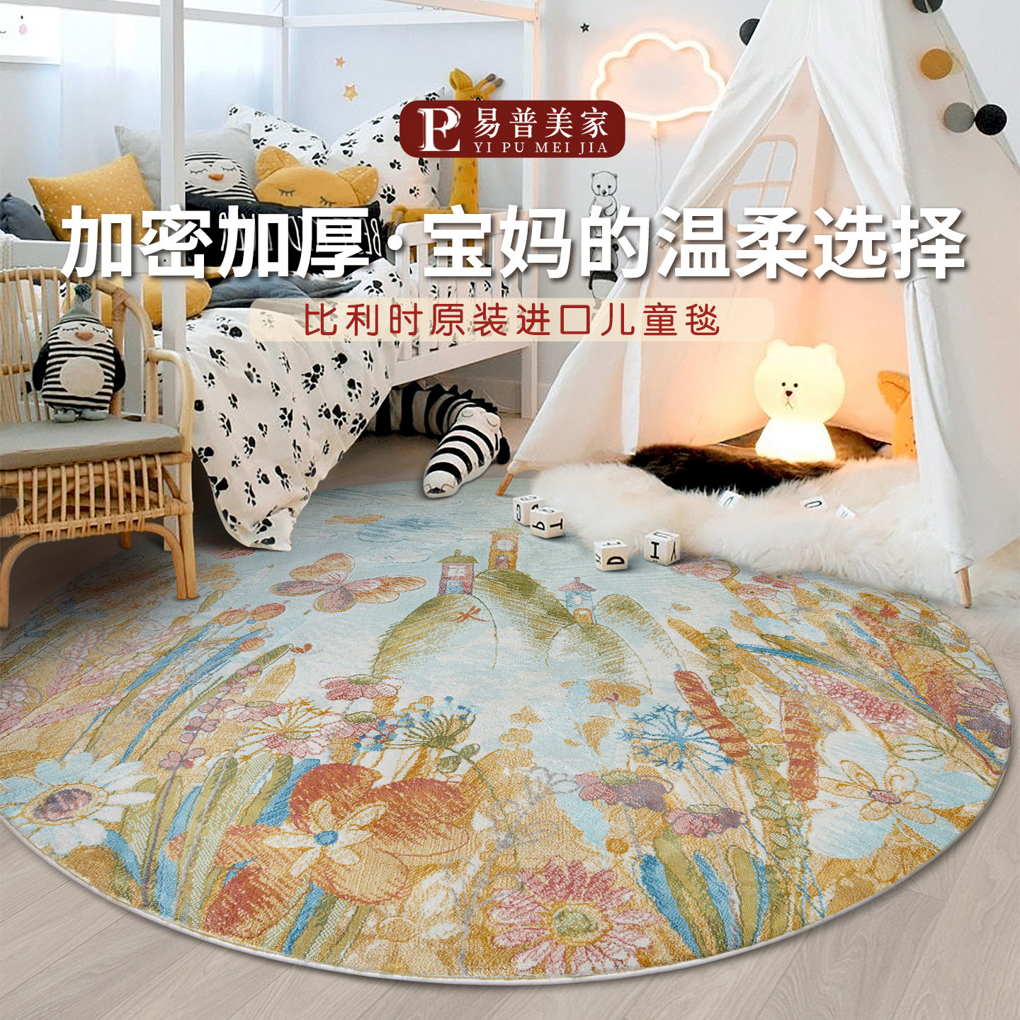 比利时进口儿童房圆形地毯防滑地垫卡通卧室床边毯加厚保暖爬行垫