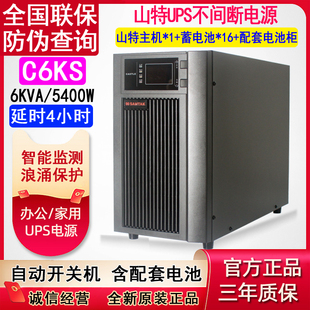 6KVA C6KS 5400W带稳压4小时电池100AH零转换 UPS不间断电源 山特