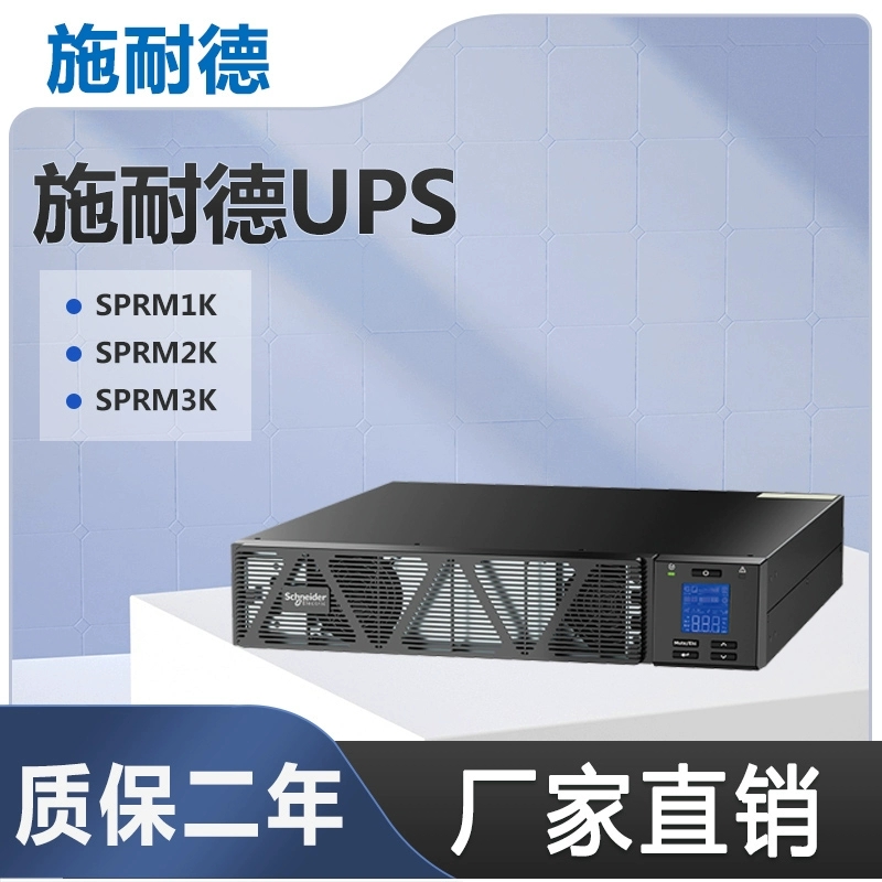 APC施耐德UPS不间断电源SPRM1K/2K/3K机架式电脑防停电备用电源