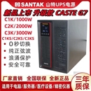 C2K 2000W C3K SANTAK 1000W 3000W 深圳山特UPS电源C1K