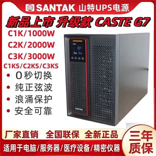 30分钟 主机 8小时配置 3KVA3000W在线式 山特UPS不间断电源C3KS