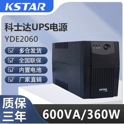 科士达UPS不间断电源YDE2060