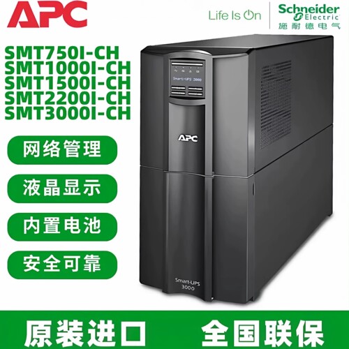 施耐德APC在线式UPS塔式SMT