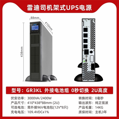 雷迪司GR3KL机架式UPS3KVA