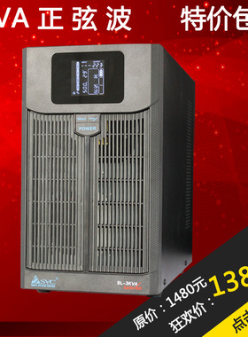 SVC UPS不间断电源 3KVA 2100W 20分钟服务器稳压 正弦波 SL-3K