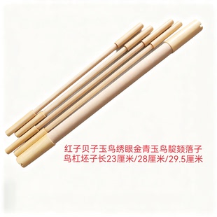 64条56条红子贝子靛颏缠线杠落子杠鸟杠头鸟笼站杠杠心杠芯杠坯子