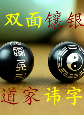 双面镶银道家讳字散珠黑檀木镶银配珠道士护身DIY手串珠子佛珠