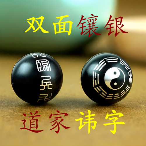 双面镶银道家讳字散珠黑檀木镶银配珠道士护身DIY手串珠子佛珠