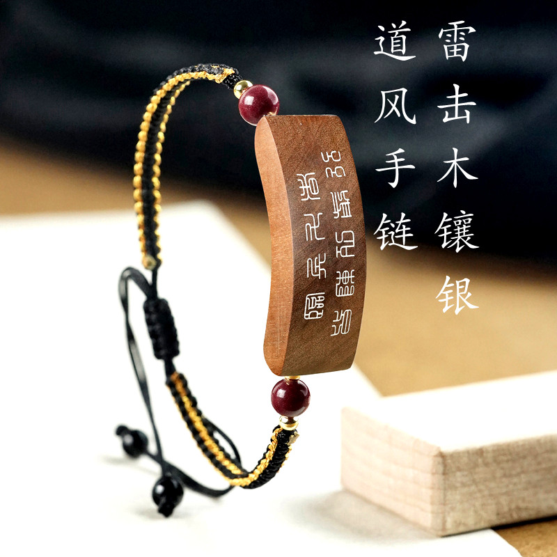 龙虎山同款道风手链九字真言平安紫薇讳五雷道家饰品雷击木镶银