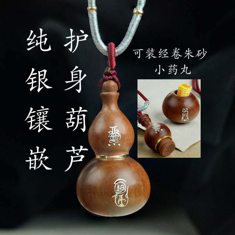 老桃木镶嵌纯银小葫芦项链可打开装朱砂小药丸葫芦道家护佑饰品