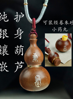 老桃木镶嵌纯银小葫芦项链可打开