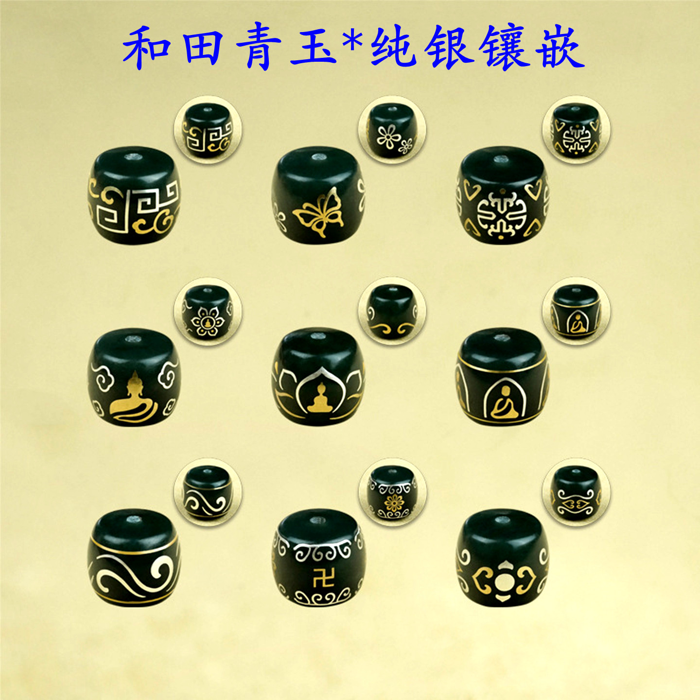 和田青玉手工镶嵌纯银黄铜佛系饰品DIY手串配珠同行珠国风佛珠