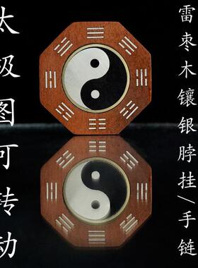 太极可转动雷击枣木道家饰品
