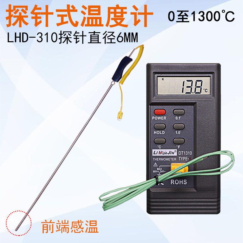 LIHUAJIN高精度测温仪高温探针