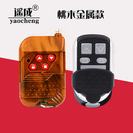 通用型对拷电动卷帘门卷闸门道闸伸缩门钥匙车库门遥控器433