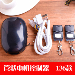管状电机控制器车库门控制器电动门遥控器卷帘门卷闸门遥控器
