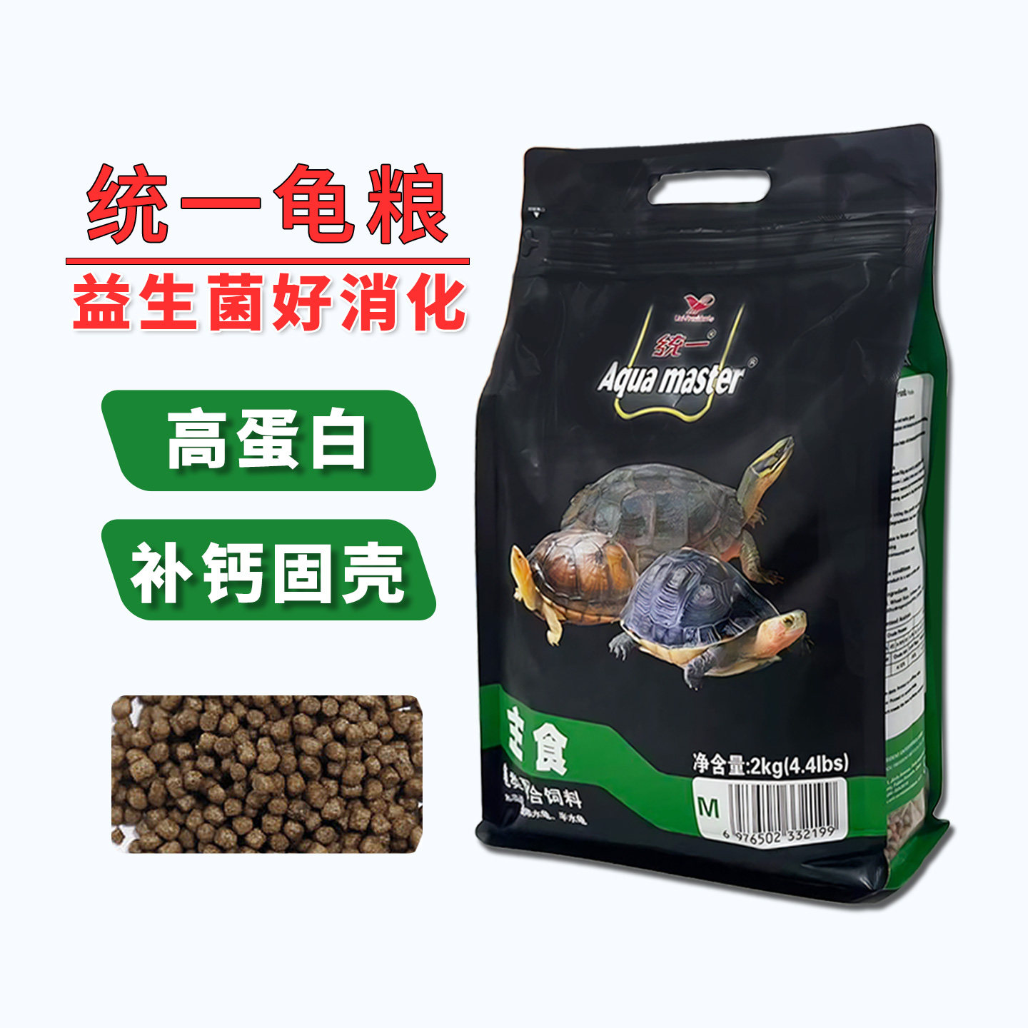 统一龟粮石金钱龟成龟颗粒型主食龟粮袋装高蛋白幼龟营养增色通用