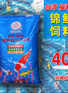 台湾福寿牌锦鲤鱼专用饲料锦鲤鱼食通用鱼粮金鱼颗粒鱼养殖鱼饲料