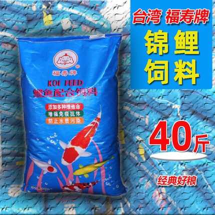 台湾福寿牌锦鲤鱼专用饲料锦鲤鱼食通用鱼粮金鱼颗粒鱼养殖鱼饲料