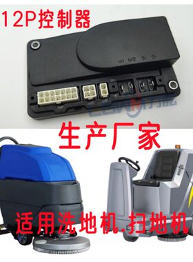1212P洗地机车控制器 扫地机代步车柯蒂斯控制板 中力叉车控制器