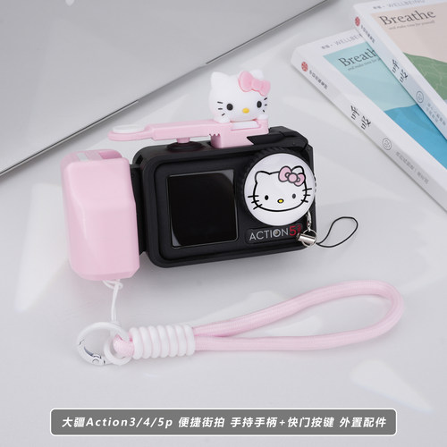凯蒂猫适用大疆DJI action3/4/5pro相机原厂兔笼街拍手柄快门按键