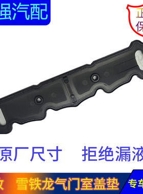 207307世嘉308富康408爱丽舍206C2S30H30帅客1.6L气门室盖垫正品