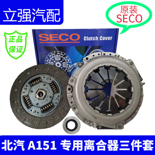 北汽昌河Q25Q35A6离合器三件套