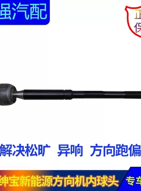 北汽绅宝新D50 U5昌河A6新能源EU5方向机左右外球头横拉杆内球头
