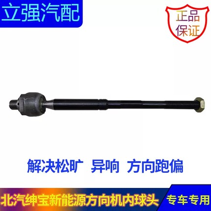 北汽绅宝新D50 U5昌河A6新能源EU5方向机左右外球头横拉杆内球头