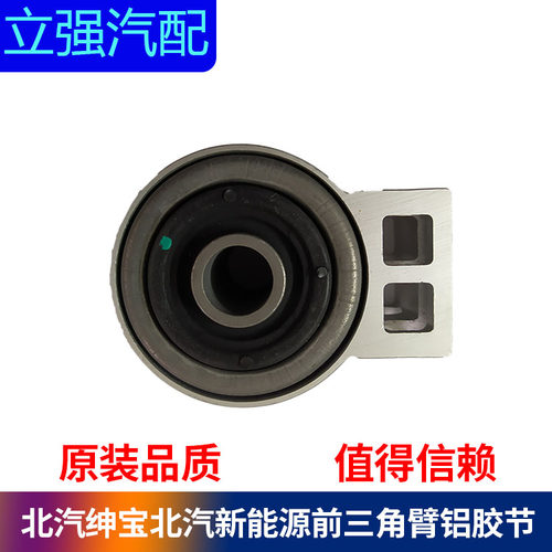 北汽绅宝D50 D70 X55 EU220 EU260 EU300 EU400前三角臂铝胶套