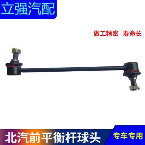 北汽新款D50吊杆EU5连接杆新能源