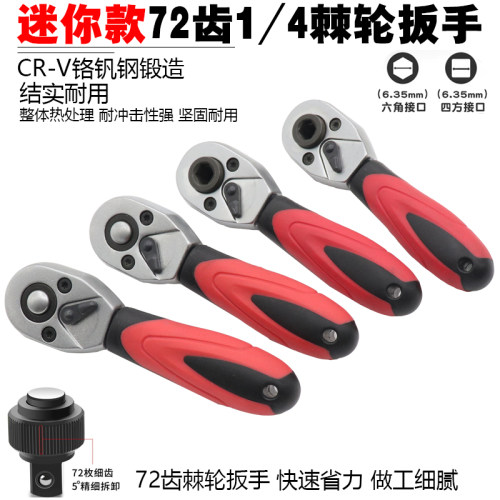 小快速扳手小飞快拆迷你棘轮扳手