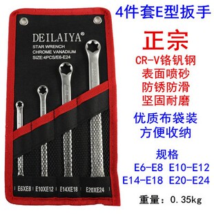 E型梅花扳手星型六角花型扳子双头E6E8E10E24米字发动机维修工具
