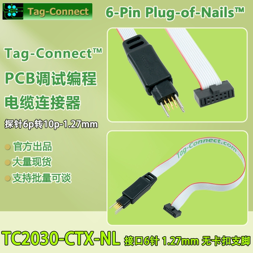 TC2030-CTX-NL10转6P