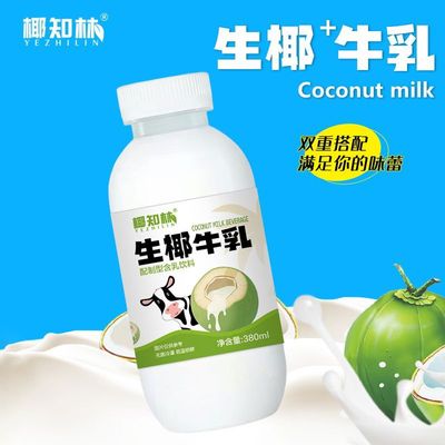 椰知林生椰牛乳饮品椰汁牛奶双重蛋白鲜榨椰肉早餐饮料380ml整箱