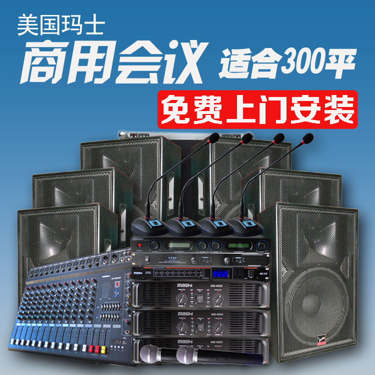 玛仕 L-S120中小型会议室音响套装家用音箱功放机话筒壁挂卡拉ok