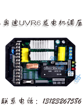 UVR6美奥迪UVR6 Mecc Alte自动电压调节器AVR柴油发电机组AVR