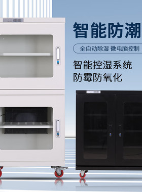 工业电子防潮柜氮气柜防静电芯片电子元器件实验室除湿物料干燥箱