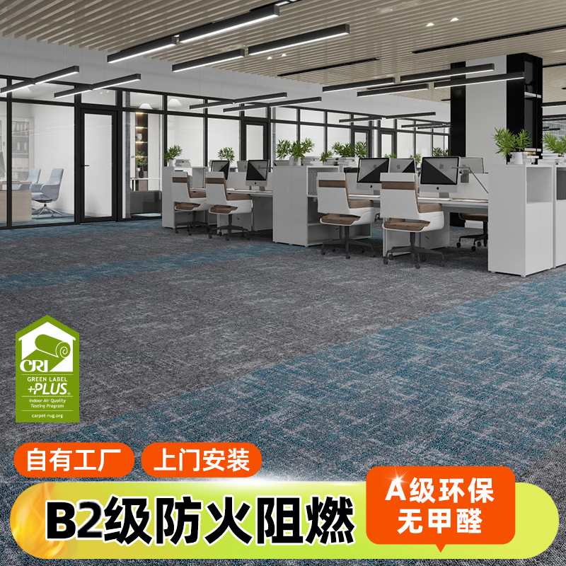 商用方块地毯环保ECO办公地毯