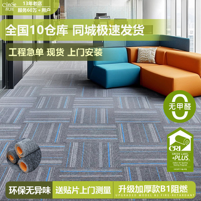 办公室地毯阻燃B1级工程批发商用方块毯满铺整铺拼块毯台球厅地垫