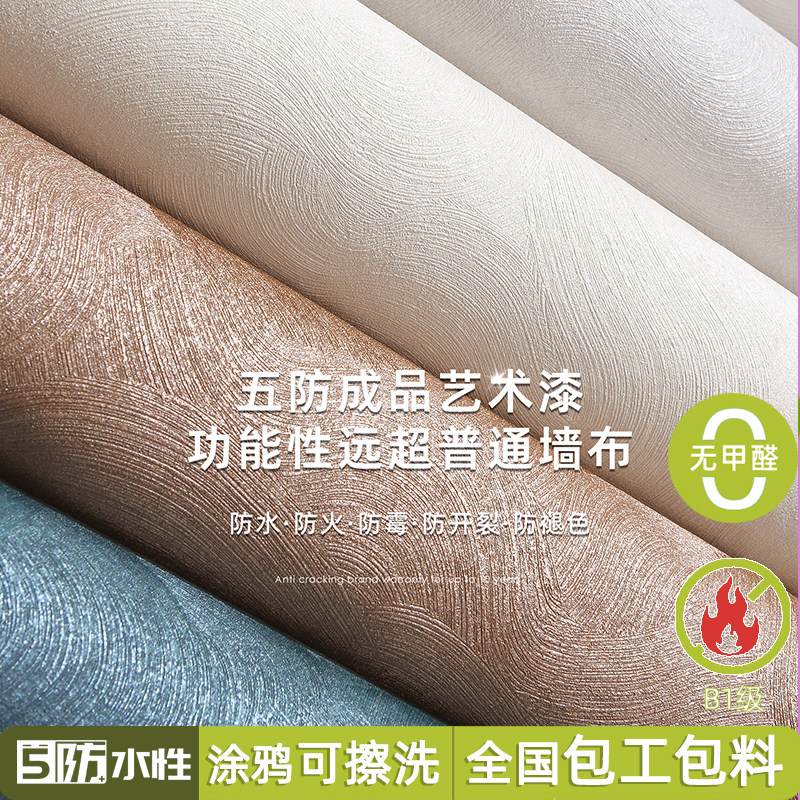 高端艺术漆墙布无缝全屋壁布2025新款客厅卧室壁纸侘寂墙纸高级感,家装主材,无缝墙布/无缝壁布,淘宝优惠券,粉丝福利购,淘宝优惠卷