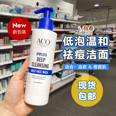瑞典ACO洁净抗痘洁面乳油肌痘肌