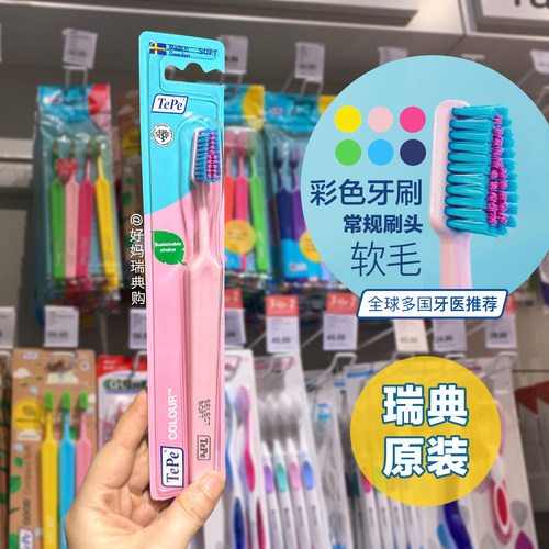 TePe日常成人1支装彩色软毛牙刷