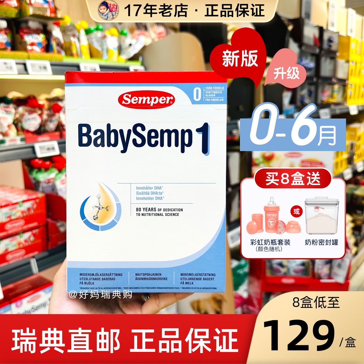 直邮 | 新包装 瑞典代购Semper森宝婴儿配方奶粉1段一段0-6月800g