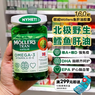 现货/直邮 挪威沐乐思mollers鳕鱼肝油软胶囊深海鱼油160粒维生素