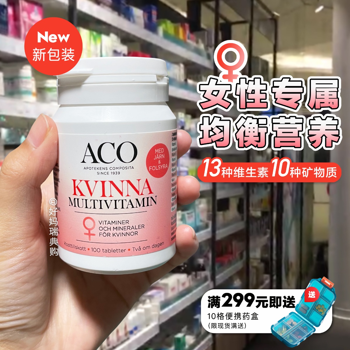 瑞典ACO成年女性复合维生素