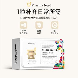 保税｜丹麦PharmaNord法尔诺德复合维生素矿物质150粒多重营养片