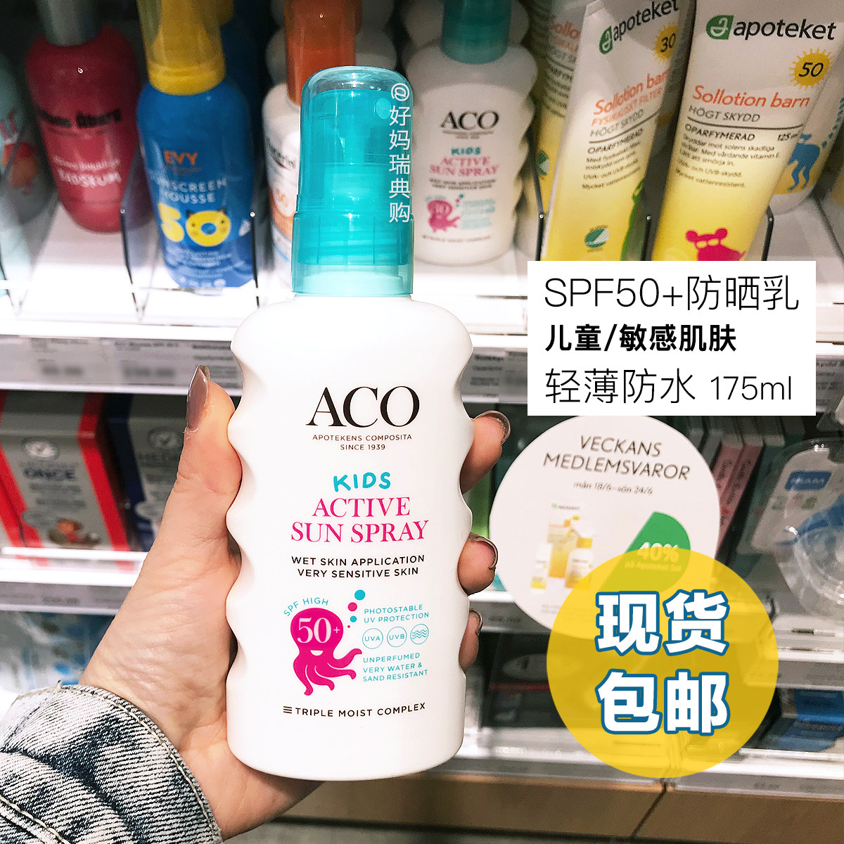 瑞典ACO SPF50倍宝宝儿童防晒乳液175ml 敏感肌防水防沙